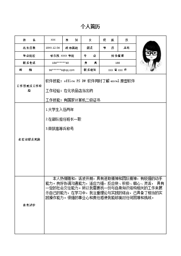 4623_财务类岗位表格个人简历模板  - 财会出纳简历模板